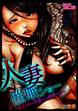 Download Hitozuma Saimin Show