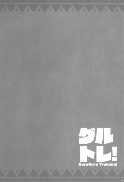 Page 4 of GuruTore! - GuruGuru Training