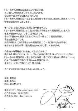 Page 23 of Chii-chan Kaihatsu Nikki Bangai "Onsen Swapping" Hen