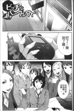 Page 101 of Houkago Galhame Nikubenki | 放課後辣妹戳插肉便器