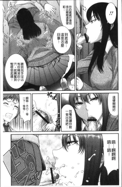 Page 111 of Houkago Galhame Nikubenki | 放課後辣妹戳插肉便器
