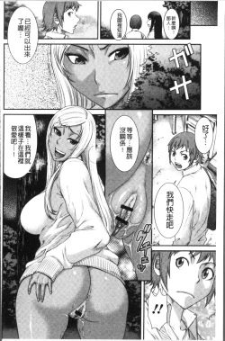 Page 78 of Houkago Galhame Nikubenki | 放課後辣妹戳插肉便器