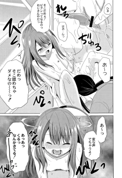 Page 18 of Houkago wa Kantsuushiki
