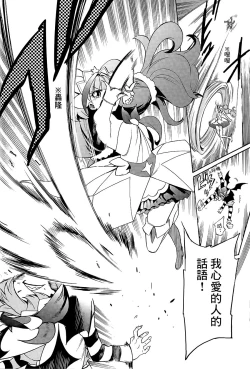 Page 29 of My Princess My Darling!