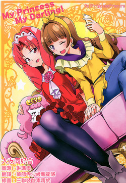 Download My Princess My Darling!