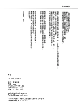 Page 26 of FGO no Erohon 2