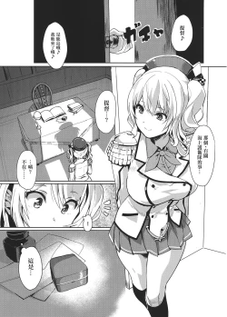 Page 3 of Kashima no Yubiwa