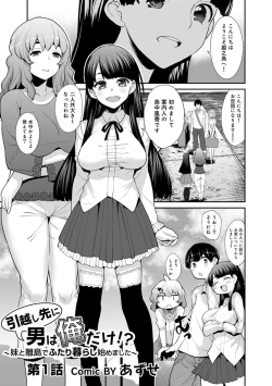 Page 28 of Hikkoshisaki ni Otoko wa Ore dake!?