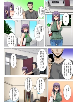 Page 12 of Niizuma o Otosu Appli1-2