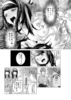 Page 106 of Sokuhame!! Saimin Appli ~ Namaiki na Imouto, JK, Hitozuma o Kanzen Choukyou 1-5