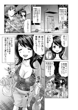 Page 57 of Sokuhame!! Saimin Appli ~ Namaiki na Imouto, JK, Hitozuma o Kanzen Choukyou 1-5