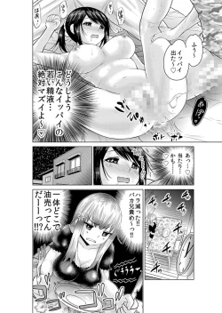 Page 80 of Sokuhame!! Saimin Appli ~ Namaiki na Imouto, JK, Hitozuma o Kanzen Choukyou 1-5