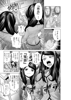 Page 86 of Sokuhame!! Saimin Appli ~ Namaiki na Imouto, JK, Hitozuma o Kanzen Choukyou 1-5
