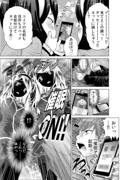 Page 88 of Sokuhame!! Saimin Appli ~ Namaiki na Imouto, JK, Hitozuma o Kanzen Choukyou 1-5