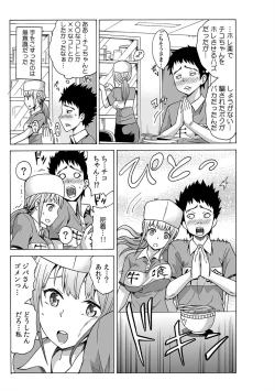 Page 17 of Jiryoku de Micchaku Docking1-2