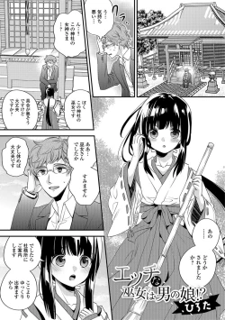 Page 38 of Gekkan Web Otoko no Ko-llection! S Vol. 26