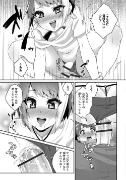 Page 76 of Gekkan Web Otoko no Ko-llection! S Vol. 26