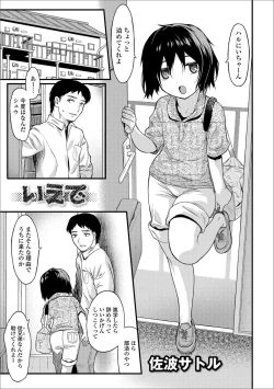 Page 86 of Gekkan Web Otoko no Ko-llection! S Vol. 26