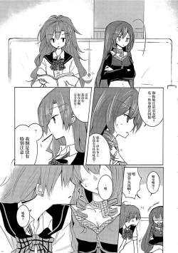 Page 19 of Juugumi no Hima na Nichiyou