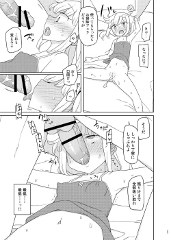 Page 8 of iinari imouto ona-hole