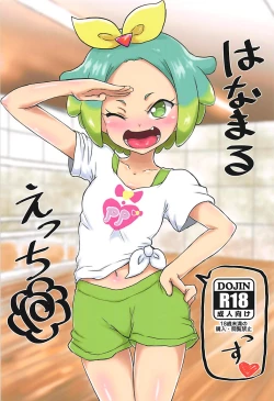 Page 1 of Hanamaru Ecchi