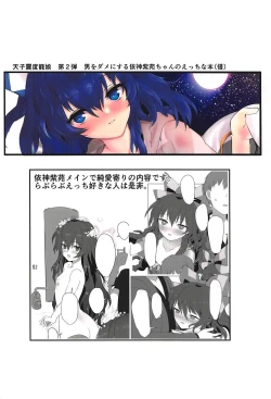 Page 26 of Otoko o Dame ni Suru Yorigami Shion-chan no Ecchi na Hon