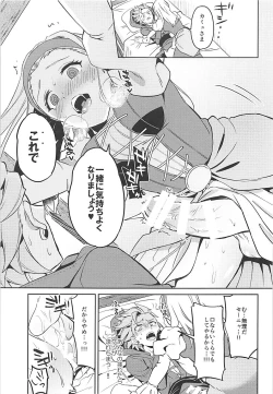 Page 19 of Norowareshi Futanari Senya ni Camus ga Gyaku Anal Sareru Hon