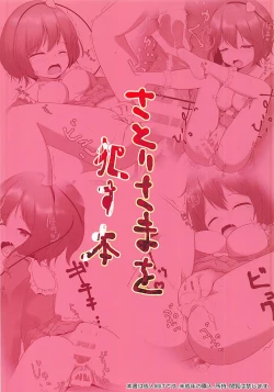 Page 14 of Satori-sama o Okasu Hon