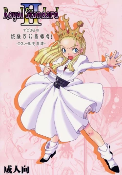 Page 1 of Royal Standard IIsama Hyaku Hachiban Shoubu!