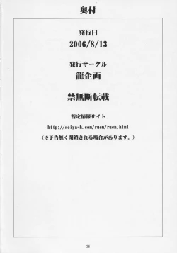 Page 25 of Royal Standard IIsama Hyaku Hachiban Shoubu!