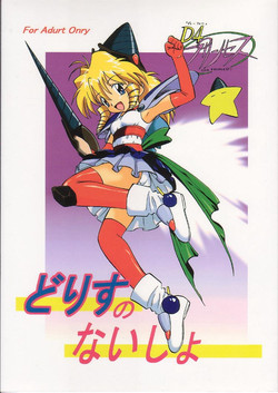 Download Doris no Naisho