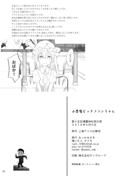 Page 33 of Koakuma Bitch Flan-chan