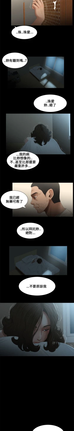 Page 101 of Three sisters 三姐妹Ch.13~21中文