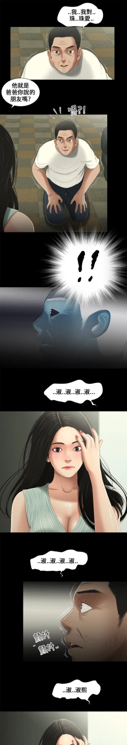 Page 106 of Three sisters 三姐妹Ch.13~21中文