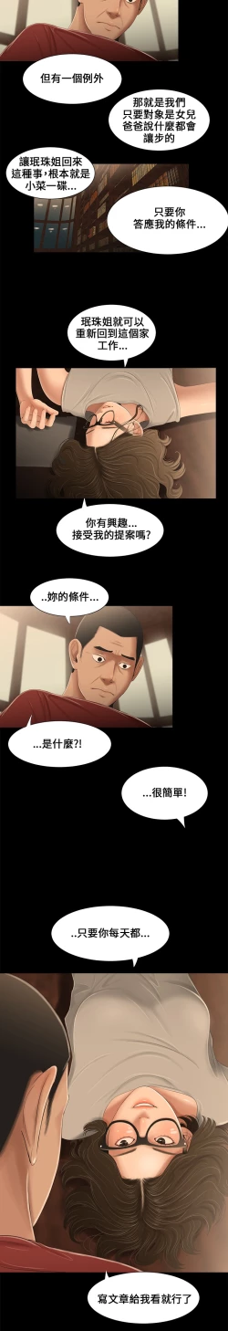 Page 15 of Three sisters 三姐妹Ch.13~21中文