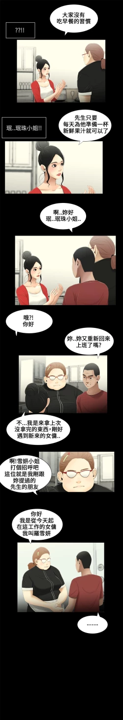 Page 23 of Three sisters 三姐妹Ch.13~21中文