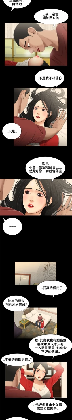 Page 32 of Three sisters 三姐妹Ch.13~21中文