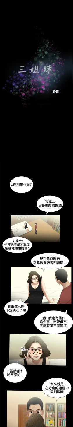 Page 34 of Three sisters 三姐妹Ch.13~21中文