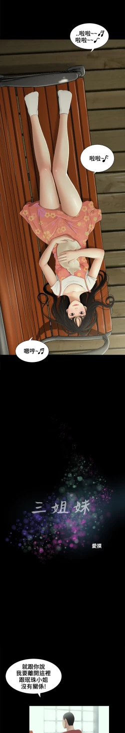 Page 3 of Three sisters 三姐妹Ch.13~21中文