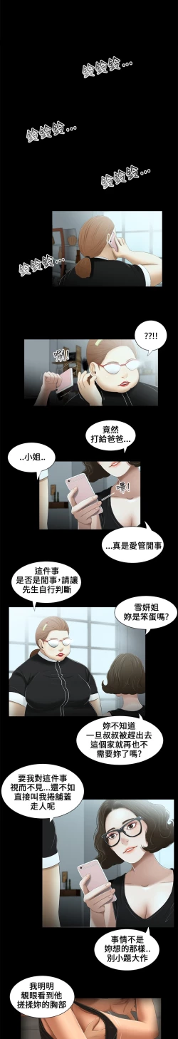 Page 48 of Three sisters 三姐妹Ch.13~21中文