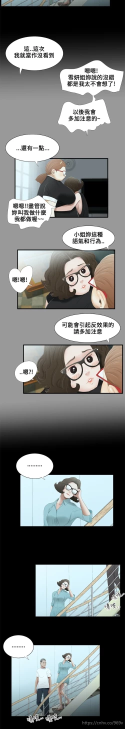 Page 51 of Three sisters 三姐妹Ch.13~21中文