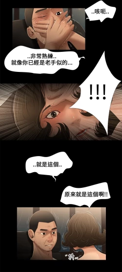 Page 80 of Three sisters 三姐妹Ch.13~21中文