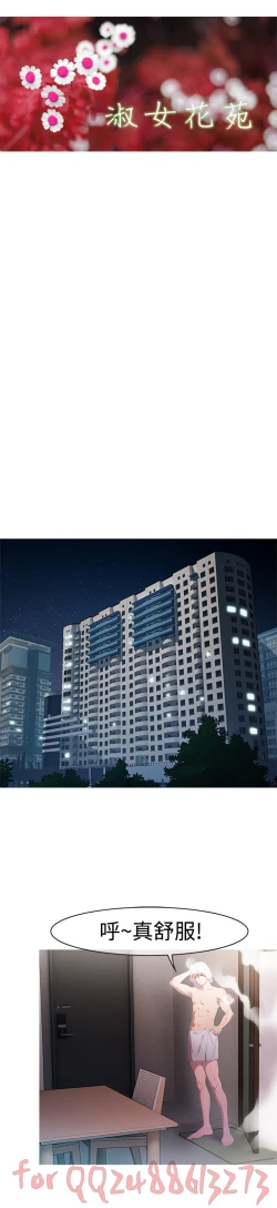 Page 33 of Lady Garden淑女花苑 第1~4話中文