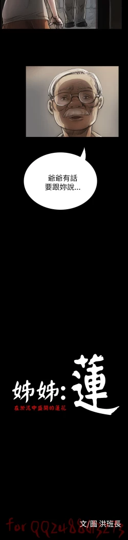 Page 178 of 姊姊: 莲 第1~10話中文