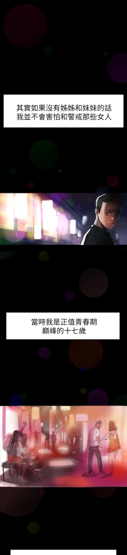 Page 32 of 姊姊: 莲 第1~10話中文