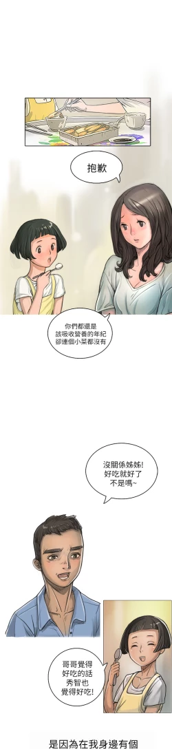 Page 38 of 姊姊: 莲 第1~10話中文
