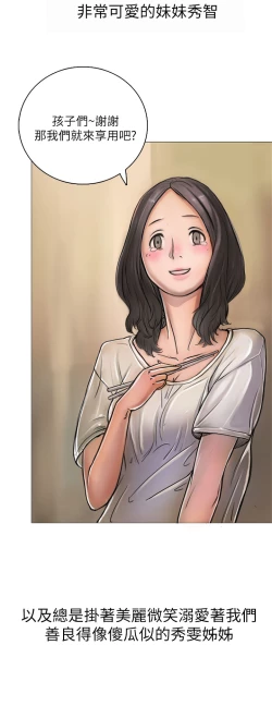 Page 39 of 姊姊: 莲 第1~10話中文