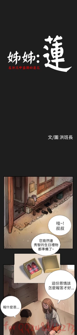 Page 64 of 姊姊: 莲 第1~10話中文