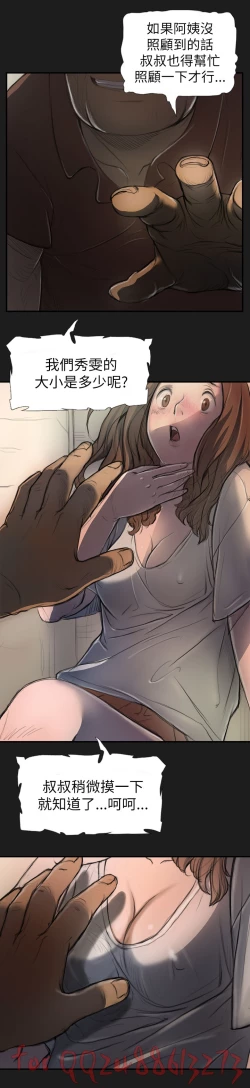 Page 73 of 姊姊: 莲 第1~10話中文