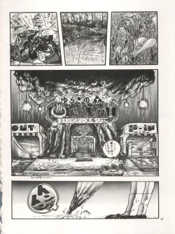 Page 18 of The Secret of Chimatsuriya Vol. III